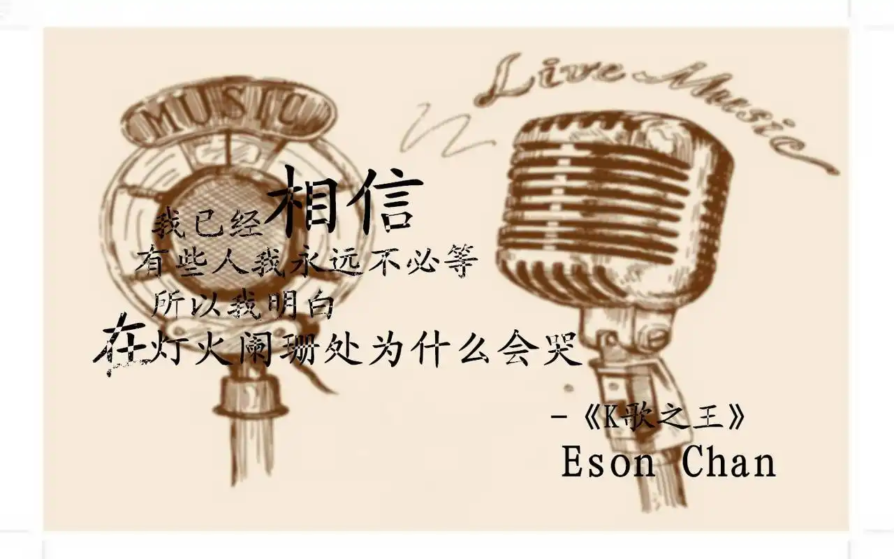 陈奕迅歌词高清电脑桌面壁纸大全