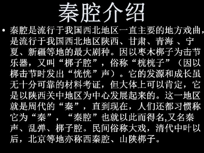 高中语文北师大版必修三310秦腔课件26张