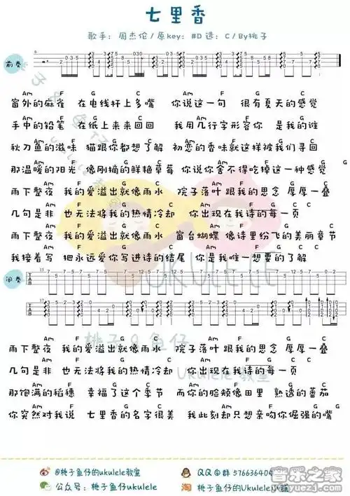 桃子鱼仔版周杰伦七里香尤克里里弹唱谱