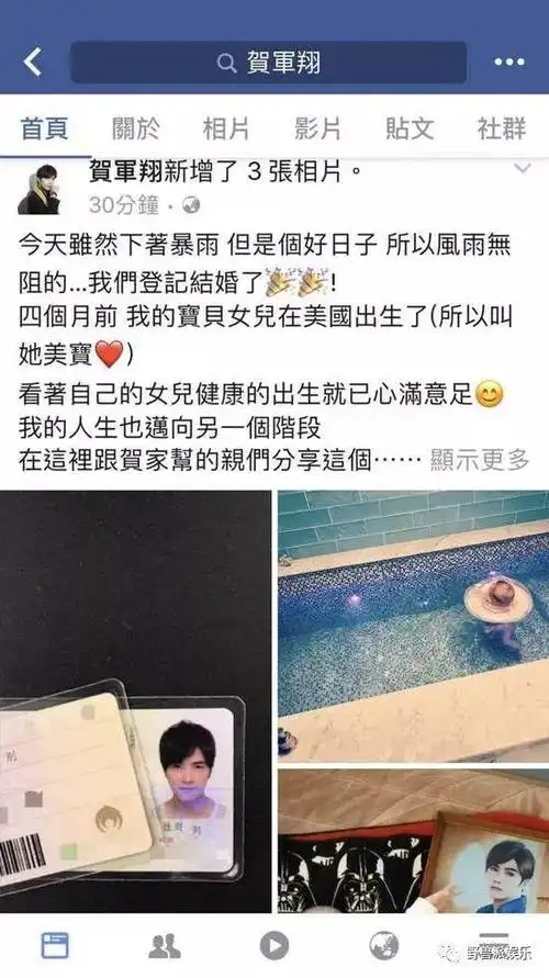 贺军翔发声明否认约会辣妹 贺军翔妻子照片资料起底