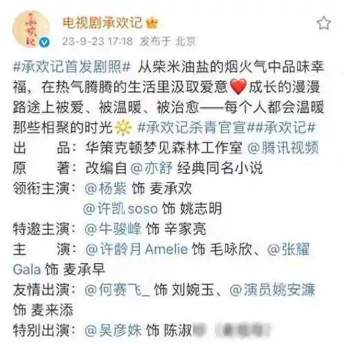 承欢记定档杨紫许凯亮相同框吸睛