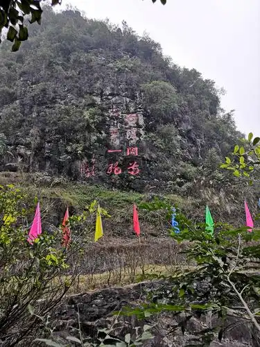 2019年元月19日游都安石头开花景区