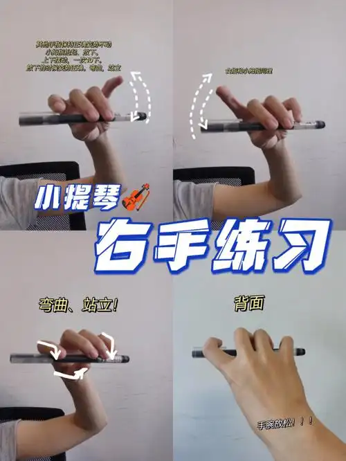 握弓子的姿势我就不多说了,图片上都有82有的同学会问:我的小拇指没