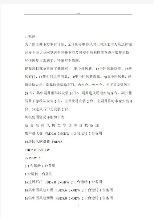 有无计划停风应急预案