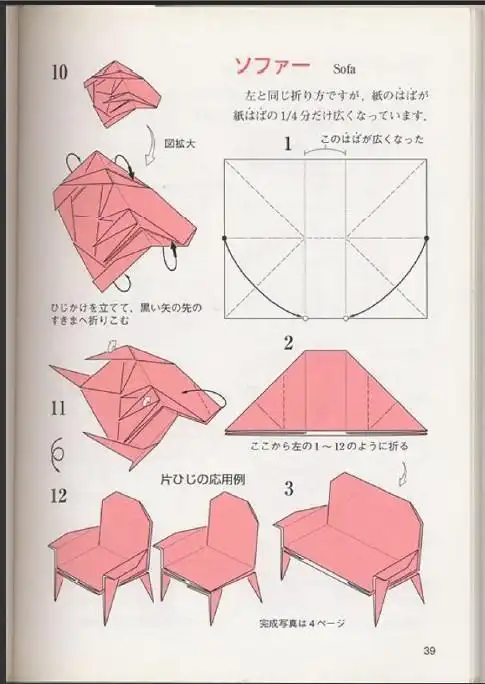 舒适的沙发折纸图解与方法教程
