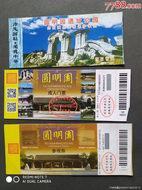 圆明园门票