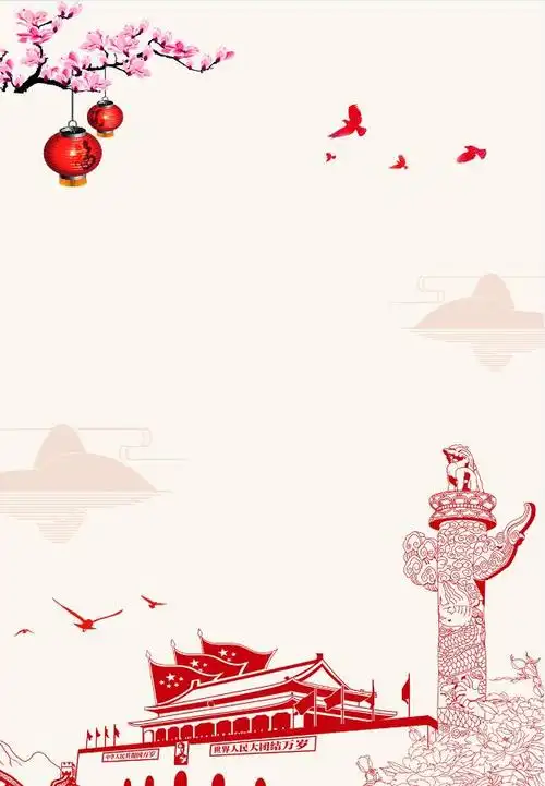 爱我中华二十大背景设计素材