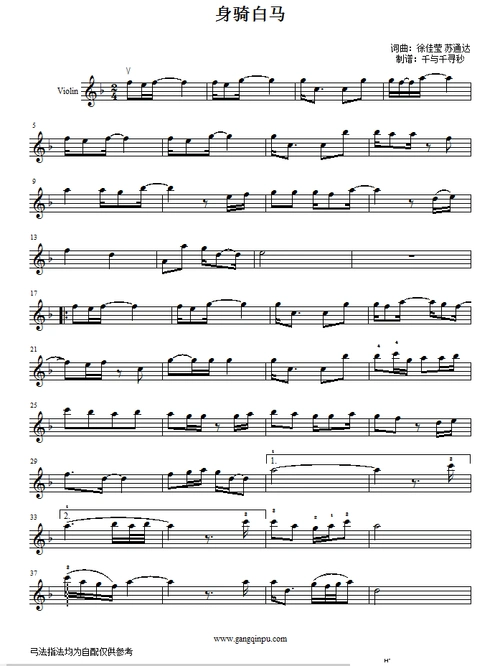 身骑白马 徐佳莹 小提琴谱 五线谱