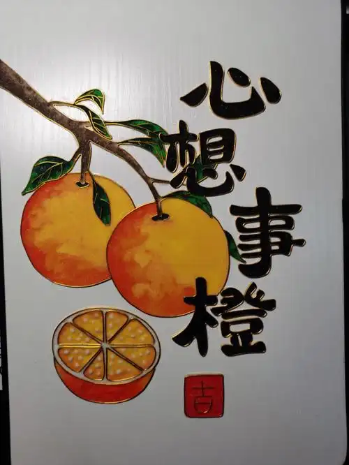 景泰蓝掐丝珐琅画心想事成