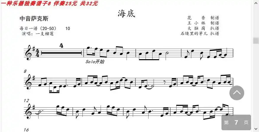 一支榴莲海底小提琴中提琴大提琴萨克斯单簧管长笛伴奏乐器软件