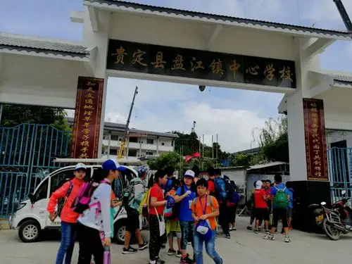 写美篇  终于到了徒步的目的地——贵定县盘江镇中心学校.