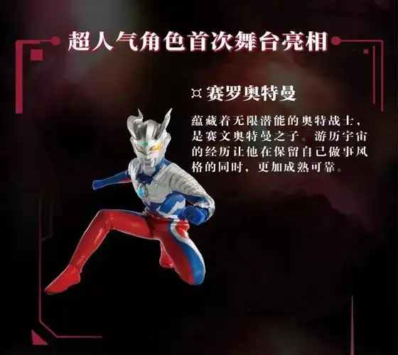 日本圆谷正版授权奥特曼系列舞台剧奥特传奇之英雄归来