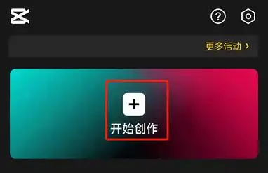 剪映怎么开启混合模式-剪映开启混合模式的方法