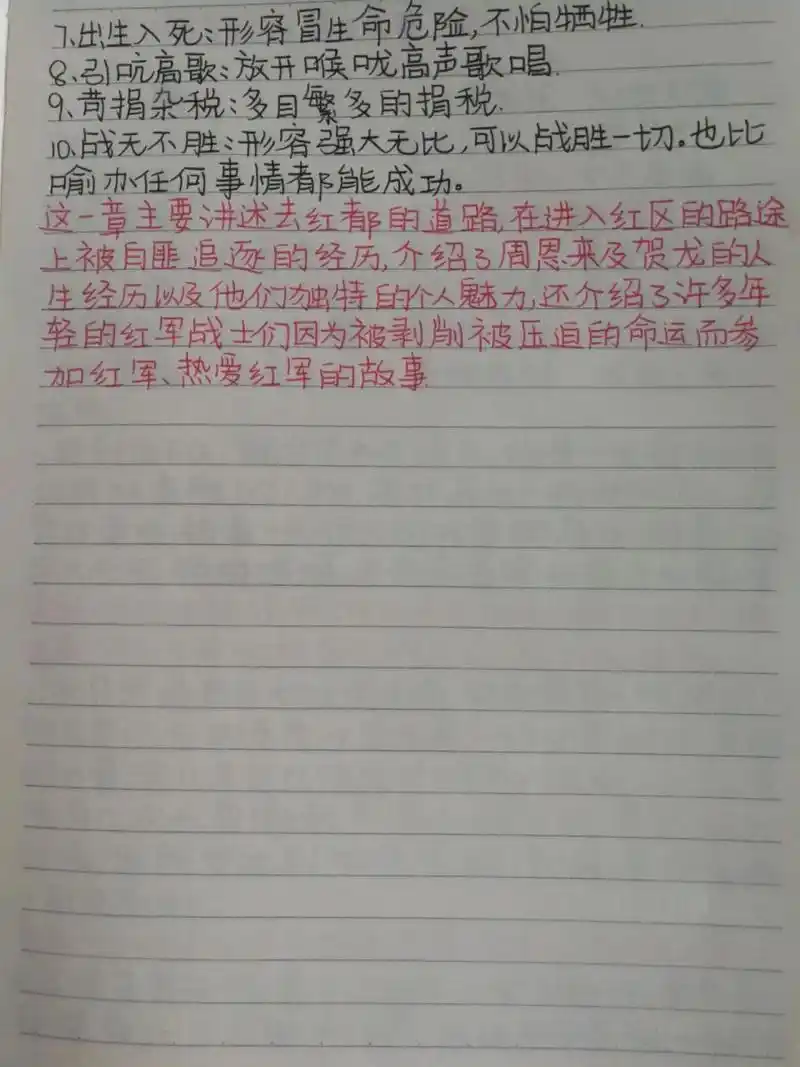 《红星照耀中国》第二章读书笔记