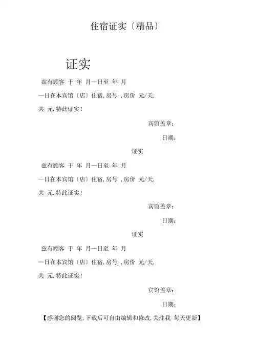 住宿证明精品