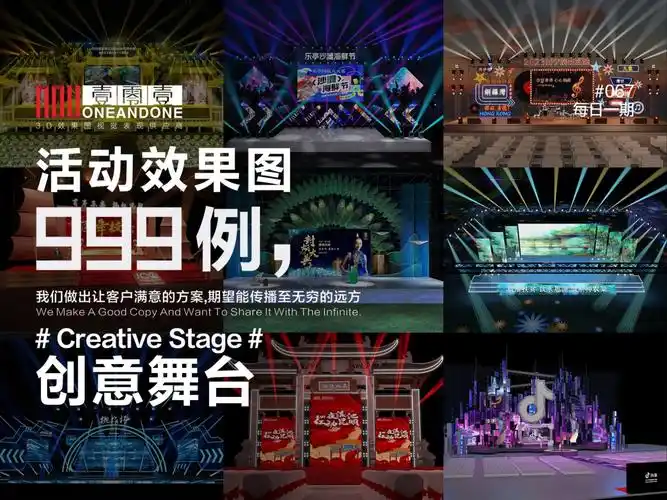 【创意舞台】九款大气创意活动效果图分享