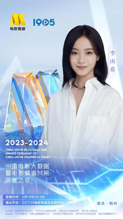 李庚希官宣2024中国电影大数据荣誉之夜##2024中国电影大数据荣又之