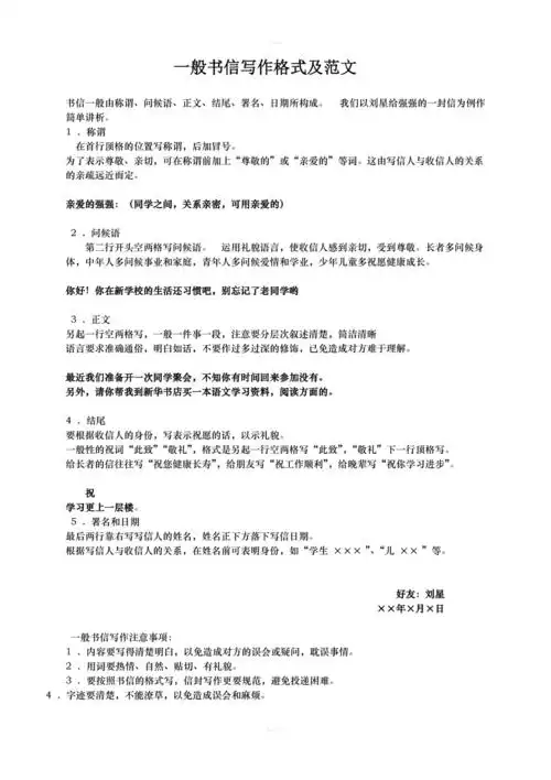 书信体作文格式