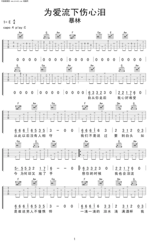 为爱流下伤心泪