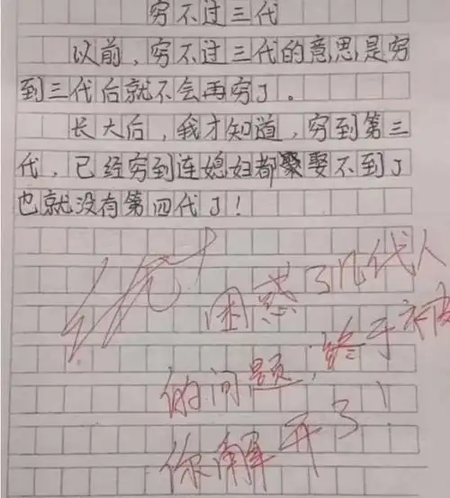 你没吃饭吗小学生奇葩作文走红内容充满喜剧效果