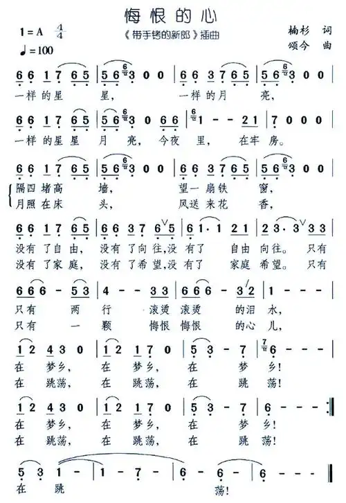 悔恨的心 歌谱简谱网