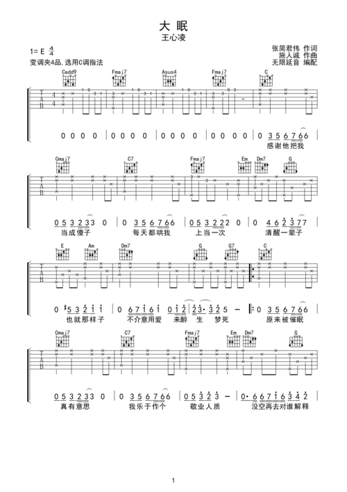 吉他谱 第1页
