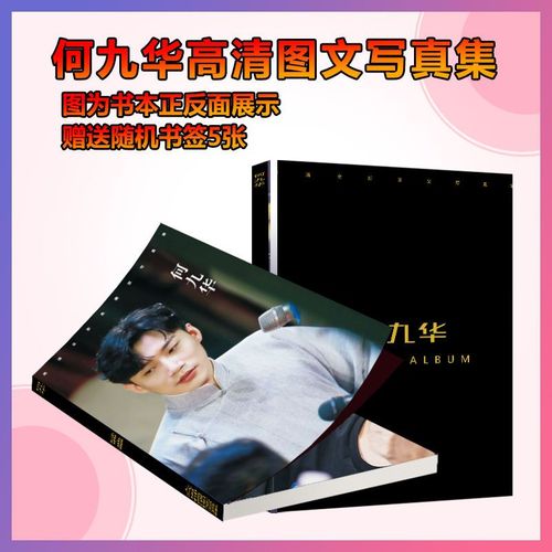 德云社何九华写真集杂志海报明信片周边小卡片贴纸应援立牌签名照