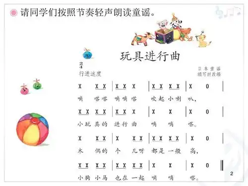 新人教版音乐一年级下册第四单元:玩具进行曲(简谱)ppt