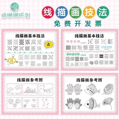 幼儿园美工区环创线描画基本技法参考图点线组合墙面布置装饰贴纸