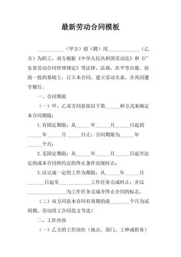 劳动合同模板