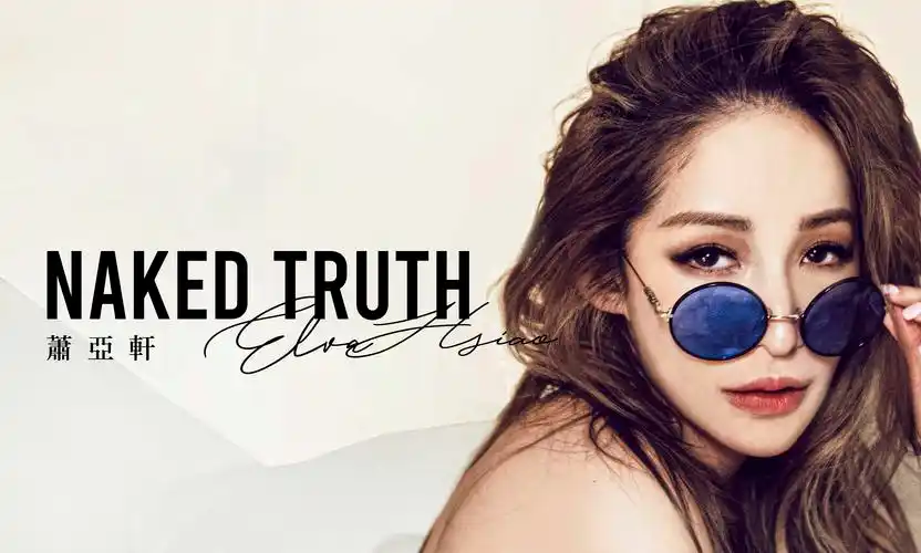 萧亚轩暌违六年回来 新专辑惊艳刊行