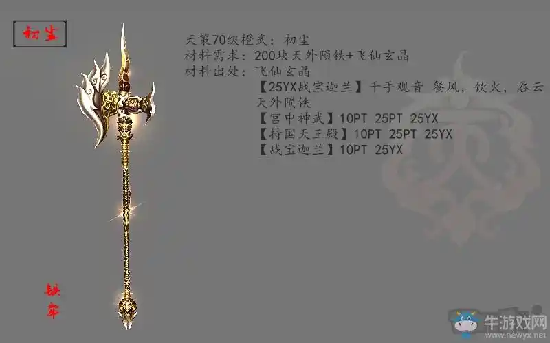 剑网3天策橙武外观收集_剑网3天策橙武外观大全_牛游戏网