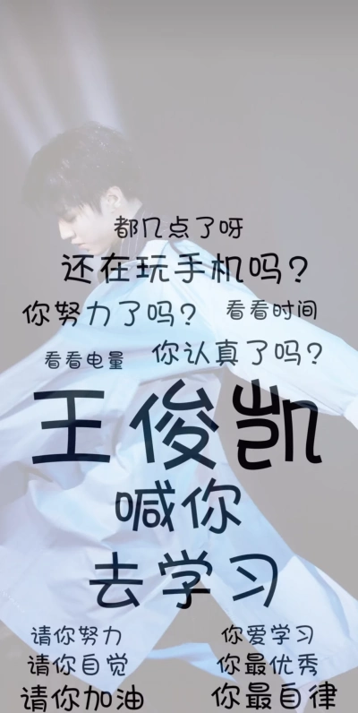 王俊凯壁纸and锁屏