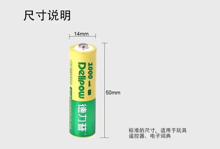德力普正品5号充电电池套装 镍镉1000