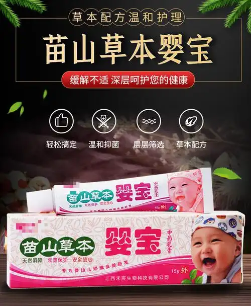 苗山草本婴宝乳膏 宝宝维肤膏 护臀婴儿蚊叮虫咬软膏【2 1】 3 2【发5