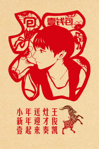王俊凯剪纸王俊凯刻纸图片刻纸图案王俊凯刻纸王俊凯tfboys刻纸刻纸图