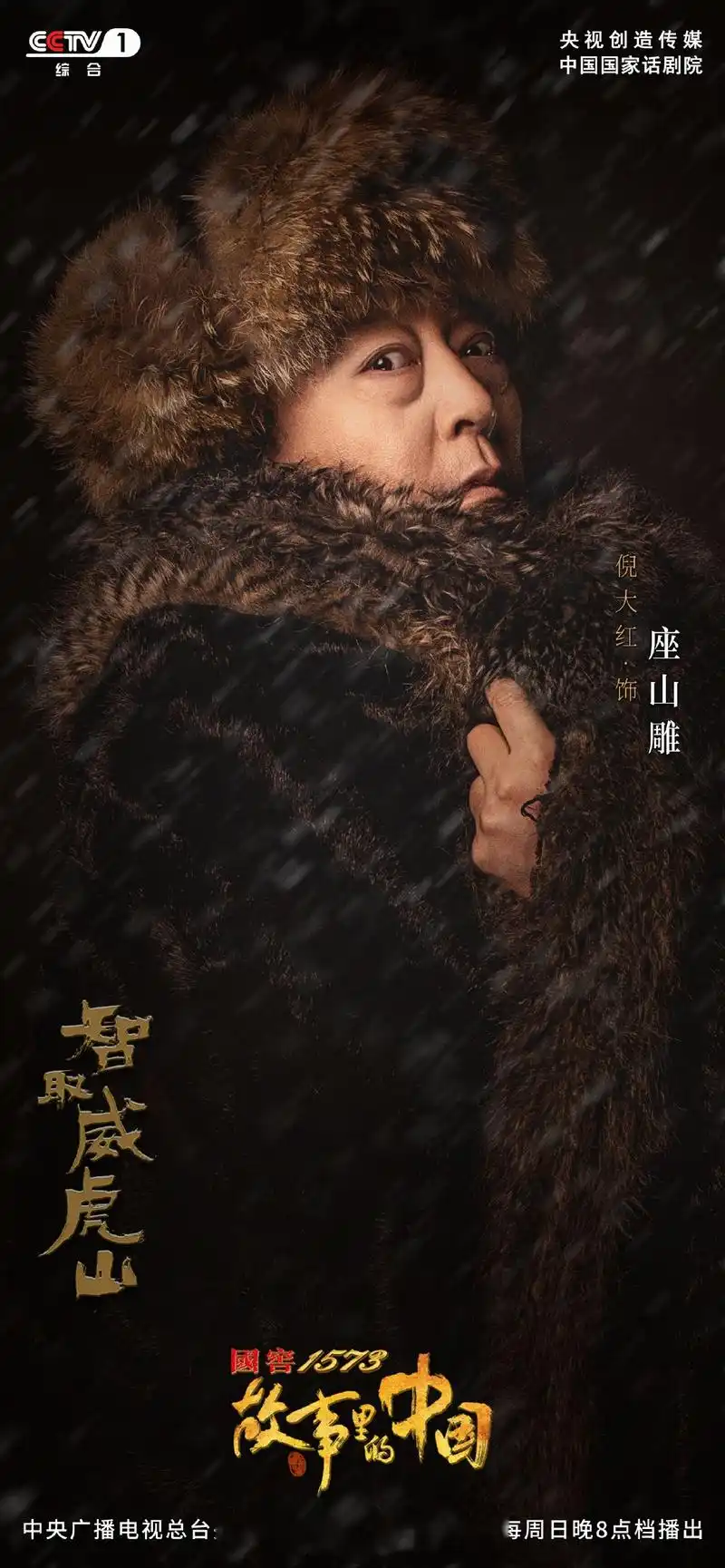 再演座山雕,他将带来怎样的演绎?