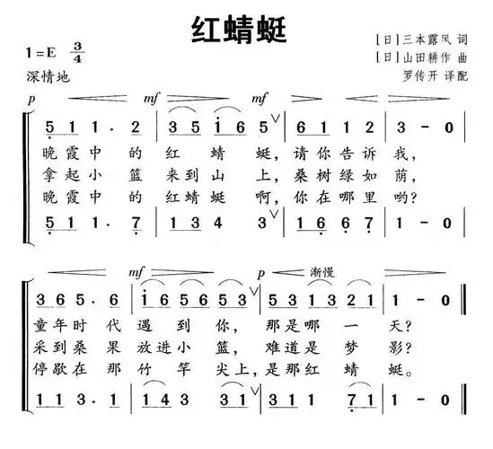 红蜻蜓_简谱_搜谱网