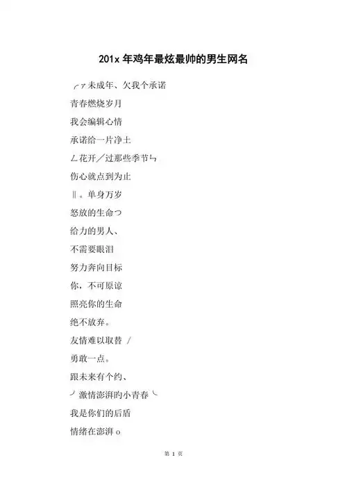 201x年鸡年最炫最帅的男生网名