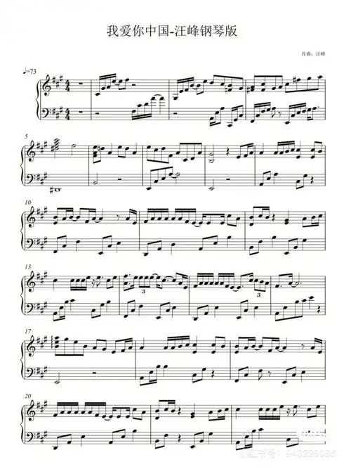 我爱你中国汪峰