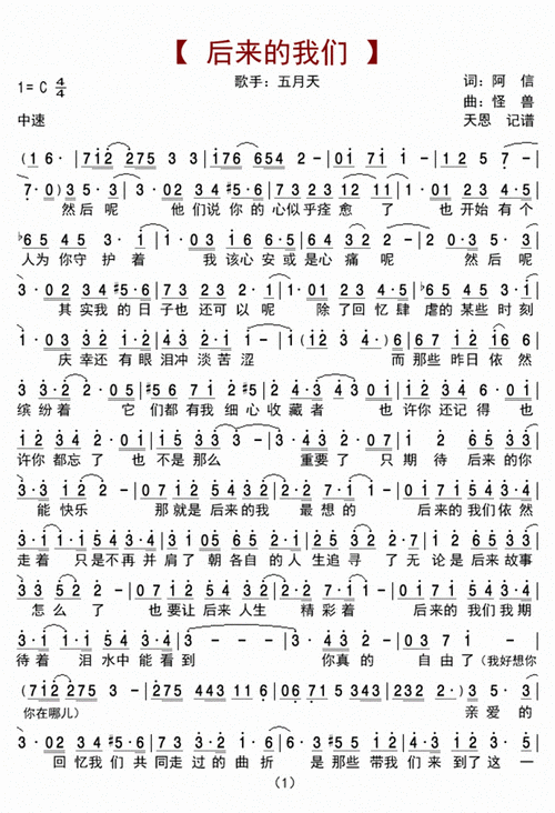 后来的我们_简谱_搜谱网