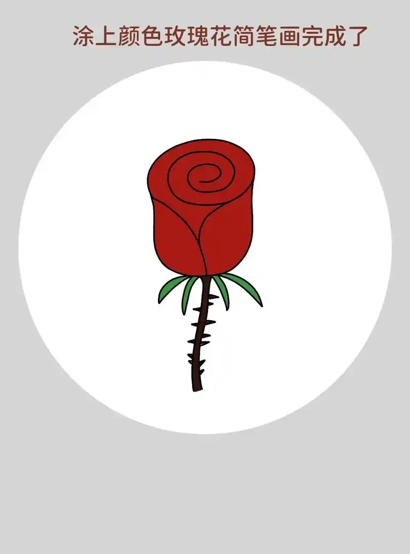 一学就会的玫瑰花简笔画, - 抖音