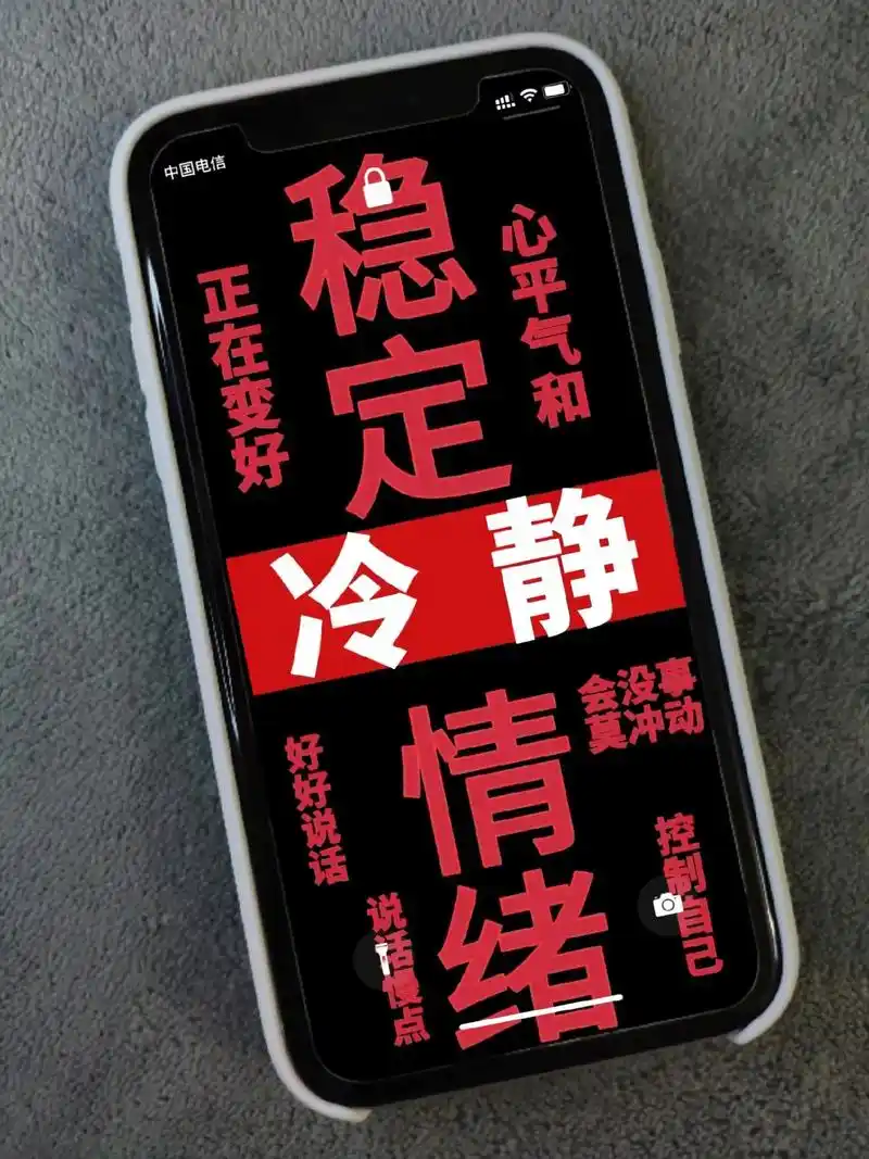 情绪稳定壁纸,提醒自己控制情绪的壁纸可保存#情绪稳定 #情绪 - 抖音