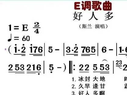 歌曲好人多_歌曲好人多歌词_歌曲好人多简谱 - 抖音