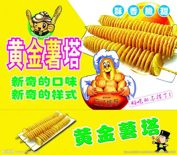 黄金薯塔图片