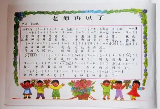 音乐:老师,再见了