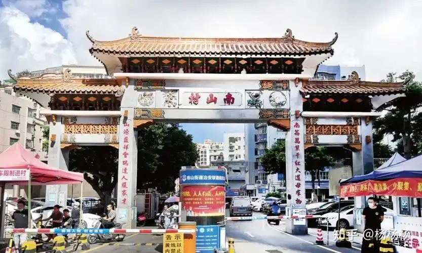 深圳旧改更新资讯 深圳旧改更新咨讯南山村,作为南山区名字来源,一个