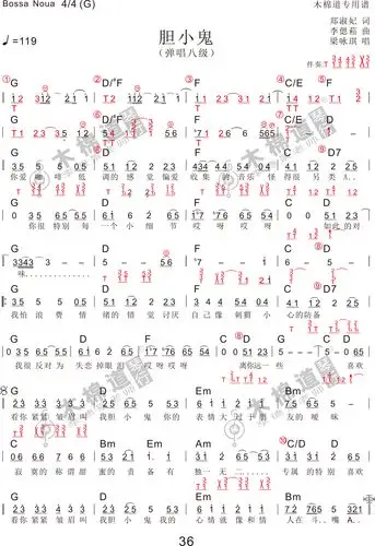 胆小鬼(四合一吉他谱)