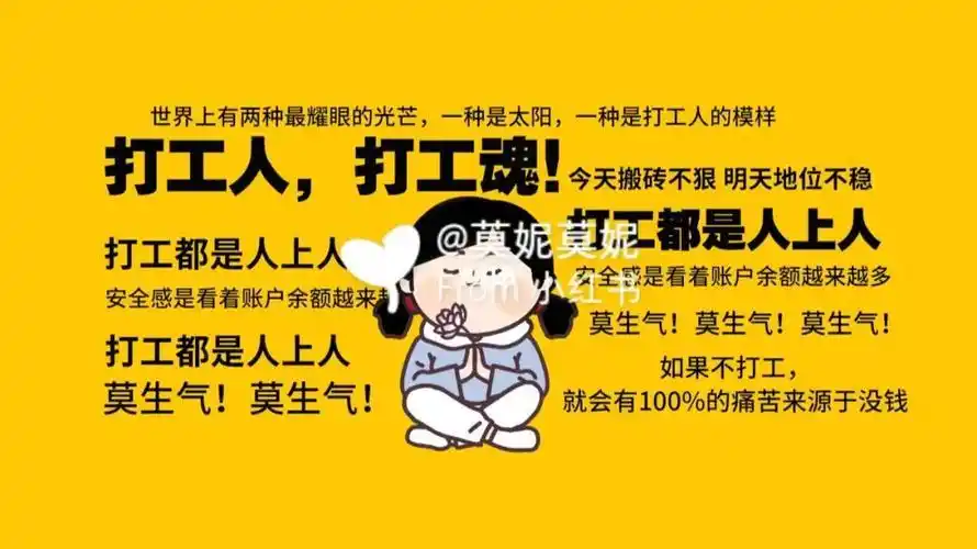 电脑壁纸|打工人打工魂,打工都是人上人!