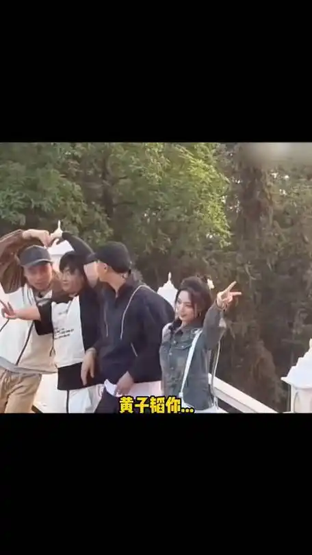 黄子韬比心 徐艺洋比耶